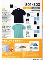 801 DRY半袖ポロシャツ(ネット付)のカタログページ(kkrs2013n029)