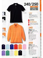 240 半袖ポロシャツ(15廃番)のカタログページ(kkrs2013n047)