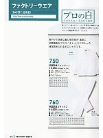 750 抗菌防臭ジャンパー2Pのカタログページ(kkrs2013n064)
