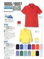 9007 DRY長袖ポロシャツのカタログページ(kkrs2014n012)