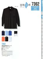 7362 接触冷感長袖ポロシャツのカタログページ(kkrs2014n017)