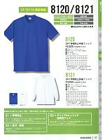 8120 帯電防止半袖Tシャツのカタログページ(kkrs2014n027)