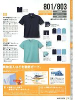 801 DRY半袖ポロシャツ(ネット付)のカタログページ(kkrs2014n031)