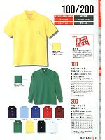 2025 年間物「STAFF UNIFORM（スタッフユニフォーム）」のカタログ35ページ(kkrs2014n035)