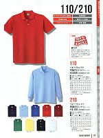 2025 年間物「STAFF UNIFORM（スタッフユニフォーム）」のカタログ37ページ(kkrs2014n037)