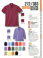 272 半袖ポロシャツのカタログページ(kkrs2014n045)
