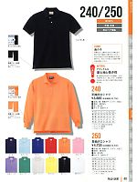 kokuraya（小倉屋）,250,長袖ポロシャツ(15廃番)の写真は2014最新カタログ49ページに掲載されています。