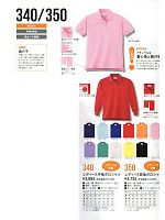 kokuraya（小倉屋）,350 レディース長袖ポロシャツ廃番の写真は2014最新カタログ50ページに掲載されています。