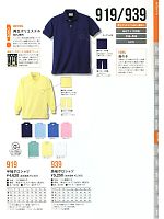919 半袖ポロシャツのカタログページ(kkrs2014n051)