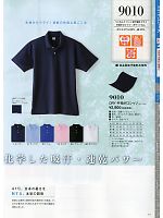 9010 半袖ポロシャツポケなしのカタログページ(kkrs2015n015)