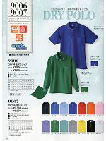 9007 DRY長袖ポロシャツのカタログページ(kkrs2015n016)