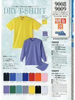9008 DRY半袖Tシャツのカタログページ(kkrs2015n017)