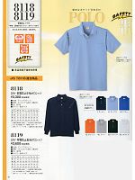 8118 DRY帯電防止半袖ポロシャツのカタログページ(kkrs2015n030)