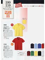 110 ヘビーウェイト半袖ポロシャツのカタログページ(kkrs2015n040)