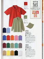 383 長袖ポロシャツのカタログページ(kkrs2015n049)