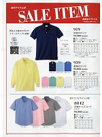kokuraya（小倉屋）,919 半袖ポロシャツの写真は2015最新カタログ70ページに掲載されています。