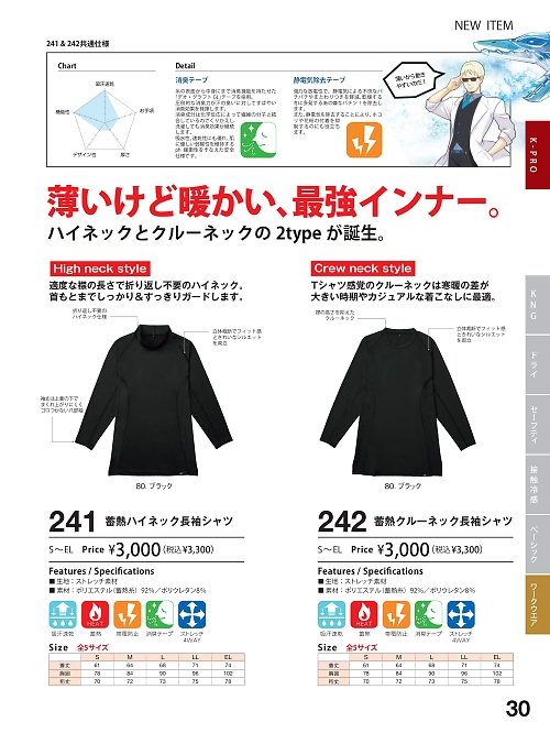 kokuraya（小倉屋）,242 蓄熱クルーネック長袖シャツの写真は2022最新オンラインカタログ30ページに掲載されています。
