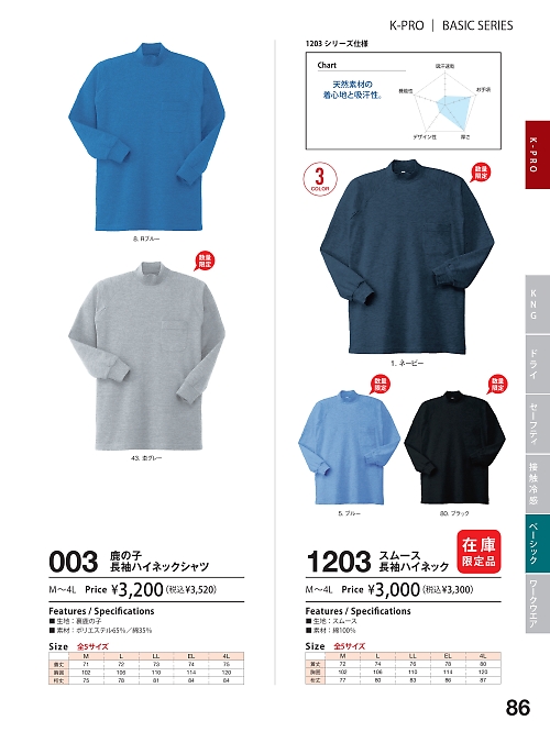 kokuraya（小倉屋）,1203 長袖ハイネックシャツ(厚手)の写真は2022最新オンラインカタログ86ページに掲載されています。