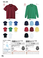 200 ヘビーウェイト長袖ポロシャツのカタログページ(kkrs2022n075)
