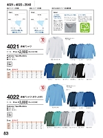 4022 長袖Tシャツ(ポケット付き)のカタログページ(kkrs2022n083)