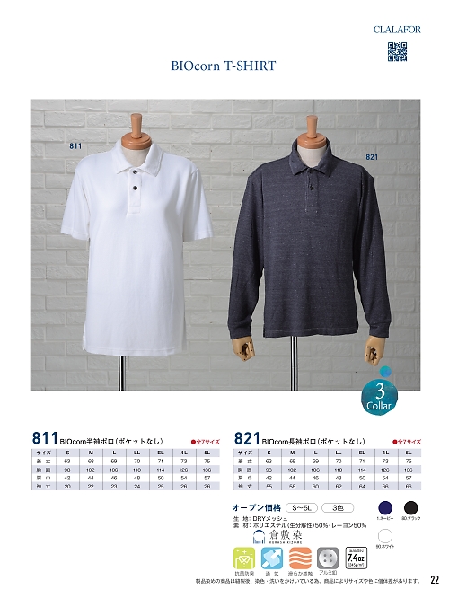 kokuraya（小倉屋）,811,半袖ポロシャツ(ポケケットなし)の写真は2024最新カタログ22ページに掲載されています。