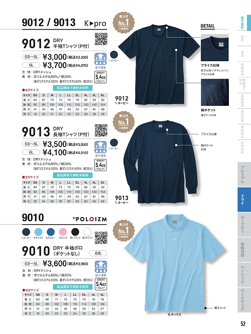 kokuraya（小倉屋）,9012,DRY半袖Tシャツポケット付の写真は2024最新カタログ52ページに掲載されています。
