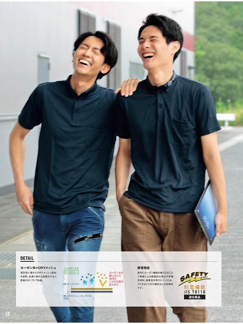 kokuraya（小倉屋）,8026,帯電防止半袖ポロの写真は2024最新カタログ59ページに掲載されています。