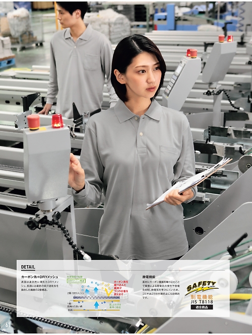 kokuraya（小倉屋）,8118,DRY帯電防止半袖ポロシャツの写真は2024最新のオンラインカタログの61ページに掲載されています。