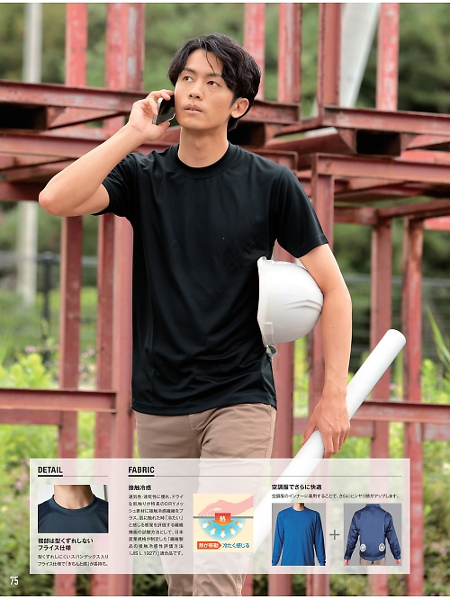 kokuraya（小倉屋）,7363,接触冷感半袖Tシャツの写真は2024最新カタログ75ページに掲載されています。