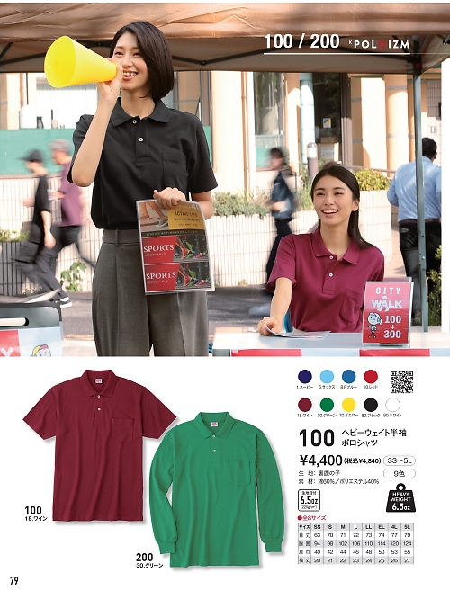 kokuraya（小倉屋）,200,ヘビーウェイト長袖ポロシャツの写真は2024最新カタログ79ページに掲載されています。