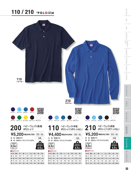 kokuraya（小倉屋）,110 ヘビーウェイト半袖ポロシャツの写真は2024最新オンラインカタログ80ページに掲載されています。