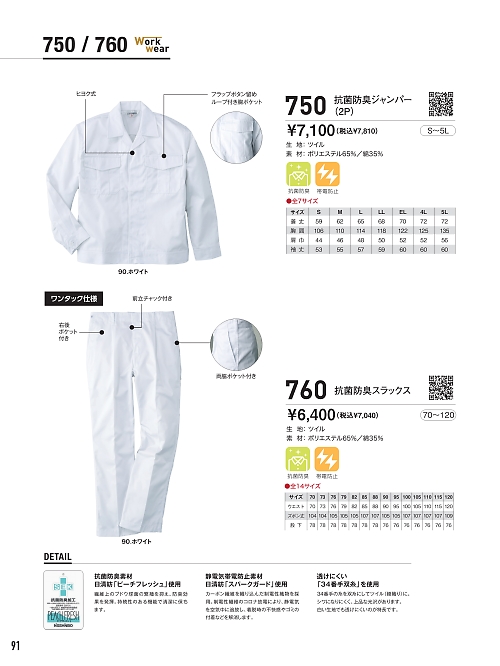 kokuraya（小倉屋）,750 抗菌防臭ジャンパー2Pの写真は2024最新オンラインカタログ91ページに掲載されています。