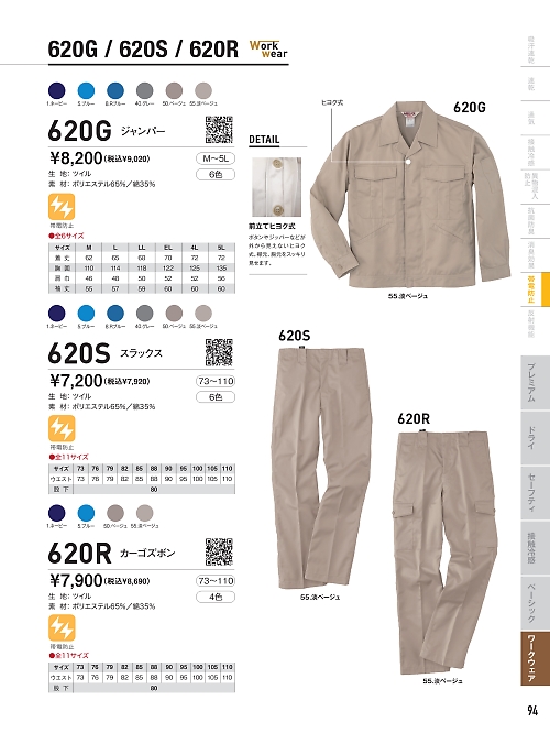 kokuraya（小倉屋）,620S 米式ズボンの写真は2024最新オンラインカタログ94ページに掲載されています。