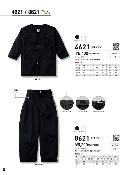 kokuraya（小倉屋）,4621,ダボシャツの写真は2024最新カタログ95ページに掲載されています。