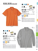 8118 DRY帯電防止半袖ポロシャツのカタログページ(kkrs2024n062)