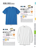 8121 帯電防止長袖Tシャツのカタログページ(kkrs2024n064)