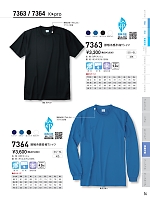 7364 接触冷感長袖Tシャツのカタログページ(kkrs2024n076)