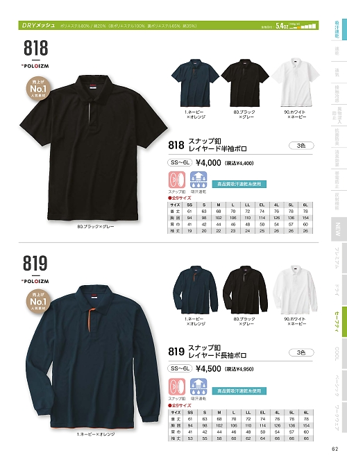 kokuraya（小倉屋）,819,長袖ポロシャツの写真は2025最新カタログ62ページに掲載されています。