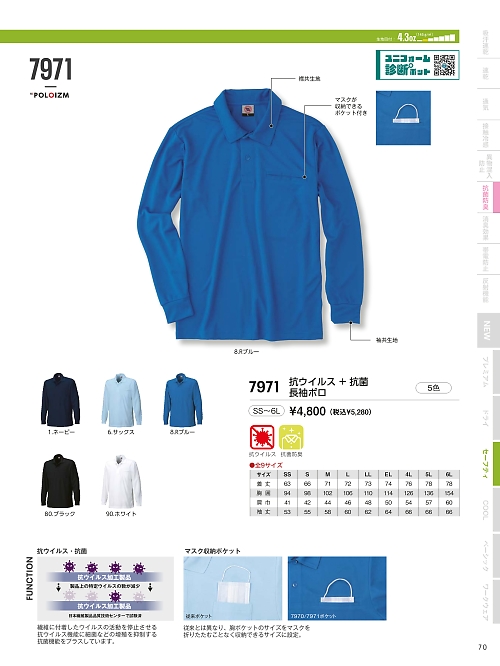 kokuraya（小倉屋）,7971,抗ウイルス+抗菌長袖ポロの写真は2025最新カタログ70ページに掲載されています。