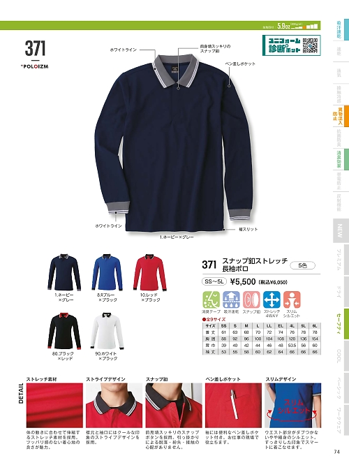kokuraya（小倉屋）,371,ストレッチ長袖ポロシャツの写真は2025最新カタログ74ページに掲載されています。