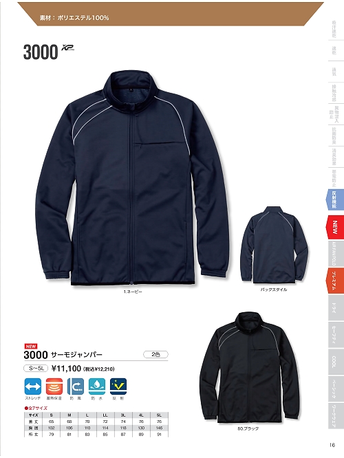 kokuraya（小倉屋）,3000,サーモジャンパーの写真は2026最新カタログ16ページに掲載されています。
