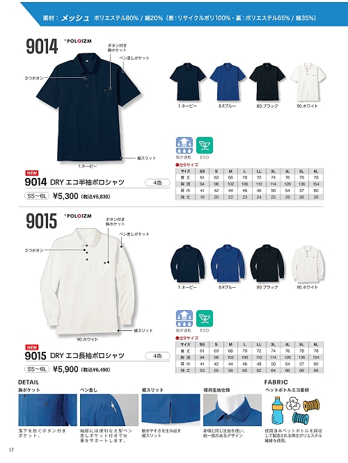 kokuraya（小倉屋）,9015 長袖ポロシャツの写真は2026最新オンラインカタログ17ページに掲載されています。
