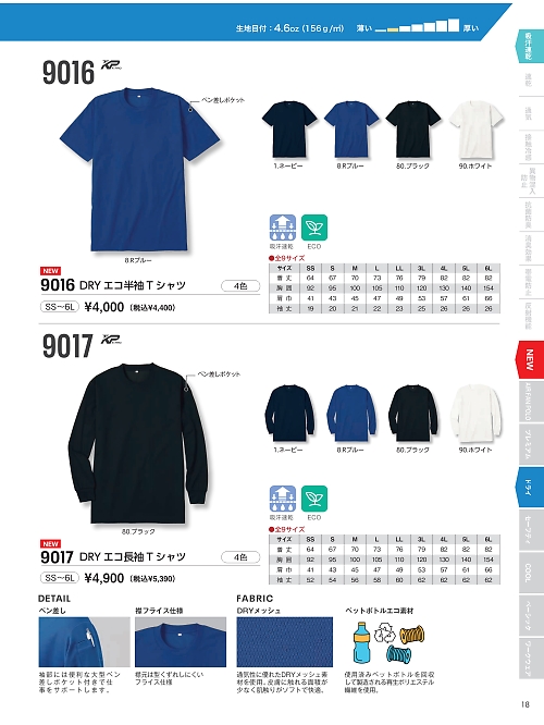 kokuraya（小倉屋）,9016 半袖Tシャツの写真は2026最新オンラインカタログ18ページに掲載されています。