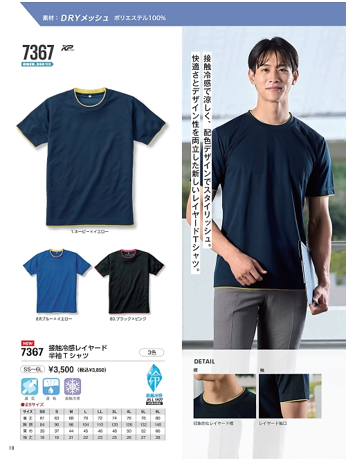 kokuraya（小倉屋）,7367 レイヤード半袖Tシャツの写真は2026最新オンラインカタログ19ページに掲載されています。