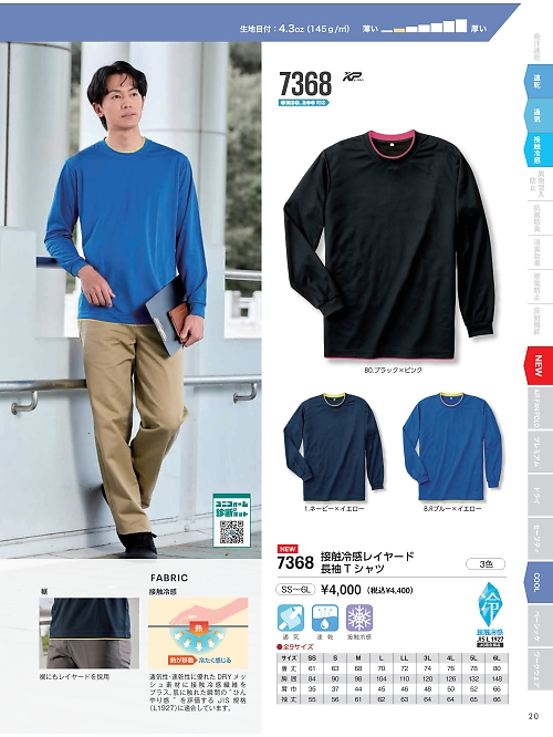 kokuraya（小倉屋）,7368,レイヤード長袖Tシャツの写真は2026最新カタログ20ページに掲載されています。