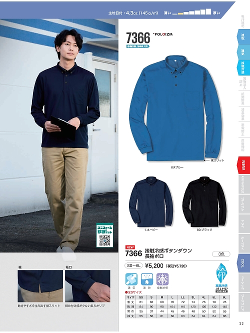 kokuraya（小倉屋）,7366 ボタンダウン長袖ポロシャツの写真は2026最新オンラインカタログ22ページに掲載されています。