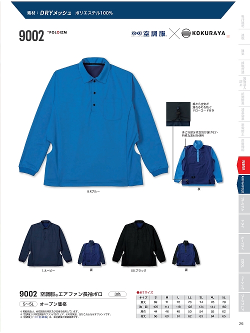 kokuraya（小倉屋）,9002,空調服長袖ポロシャツの写真は2026最新カタログ26ページに掲載されています。