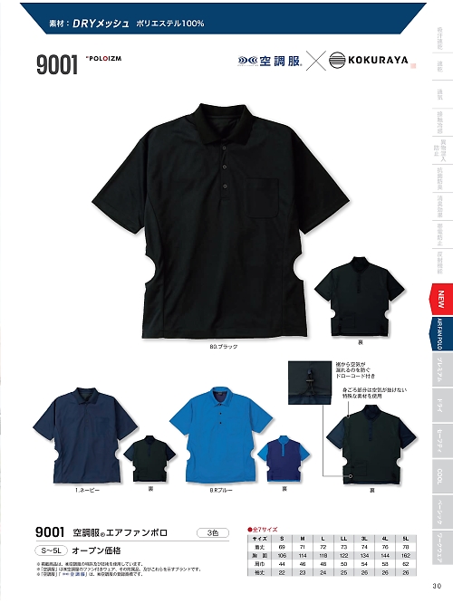kokuraya（小倉屋）,9001 空調服エアファンポの写真は2026最新オンラインカタログ30ページに掲載されています。