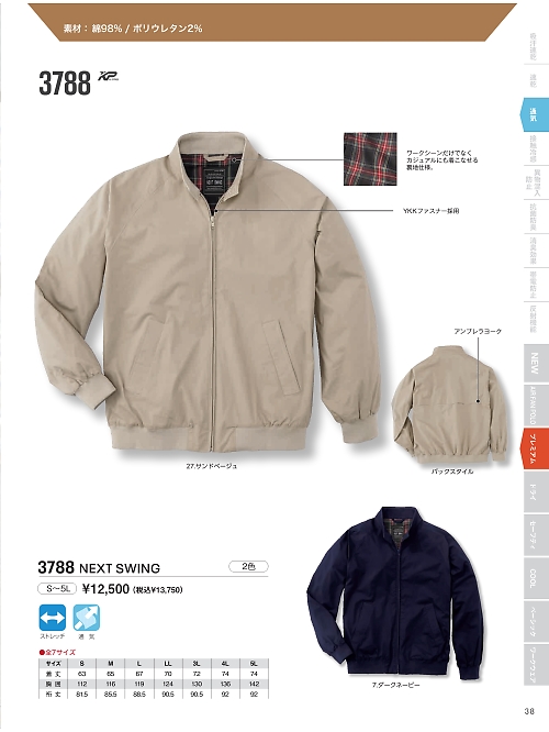 kokuraya（小倉屋）,3788 NEXTSWINGの写真は2026最新オンラインカタログ38ページに掲載されています。