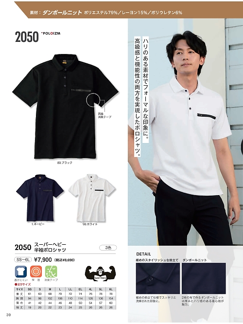 kokuraya（小倉屋）,2050,半袖ポロシャツの写真は2026最新カタログ39ページに掲載されています。